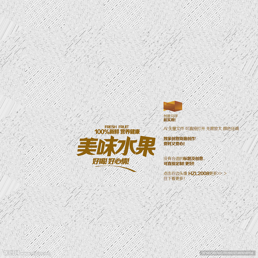 美味水果