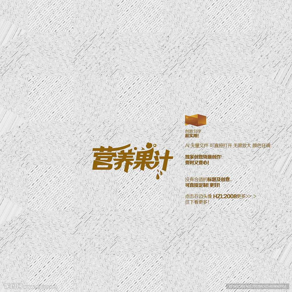 营养果汁