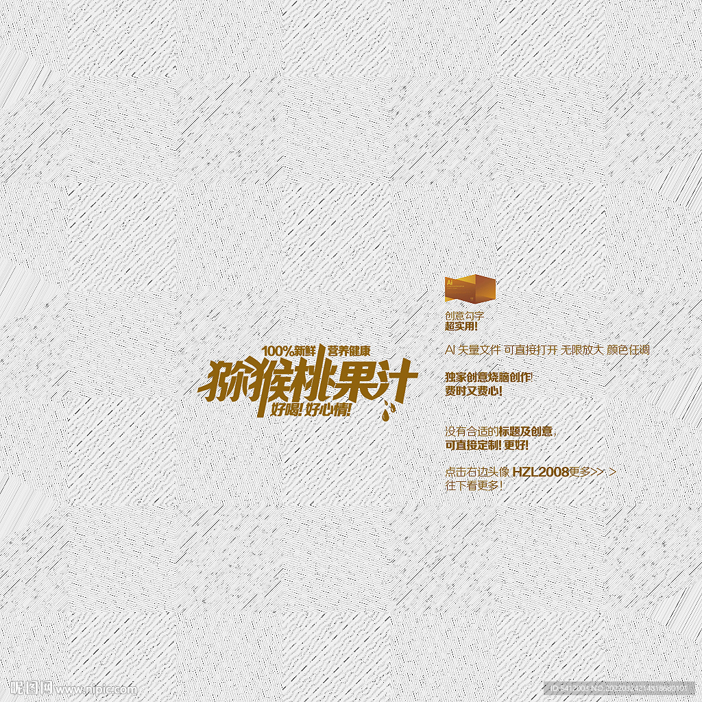 猕猴桃果汁
