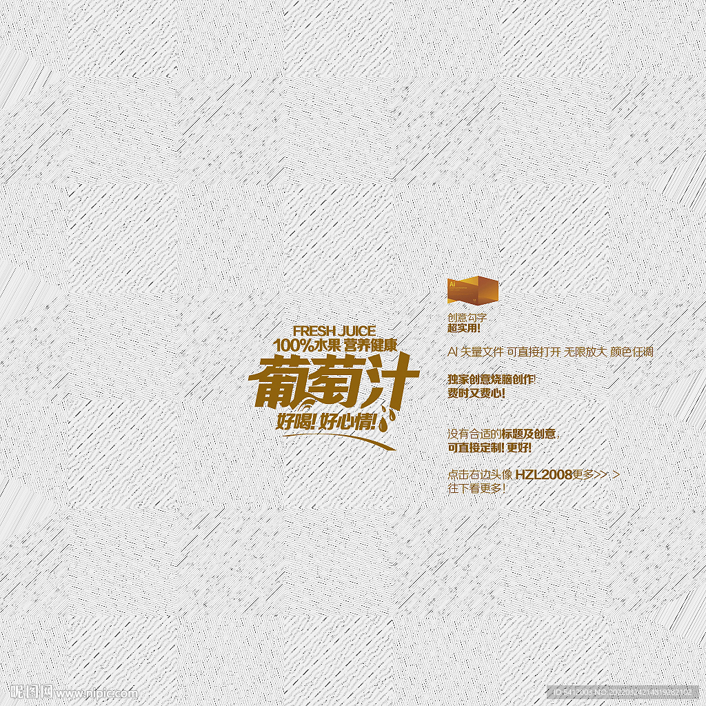 葡萄汁矢量