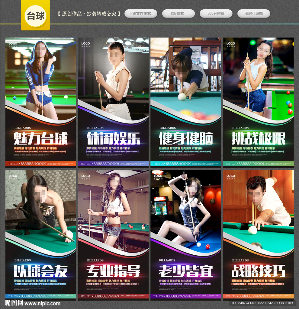 台球展板
