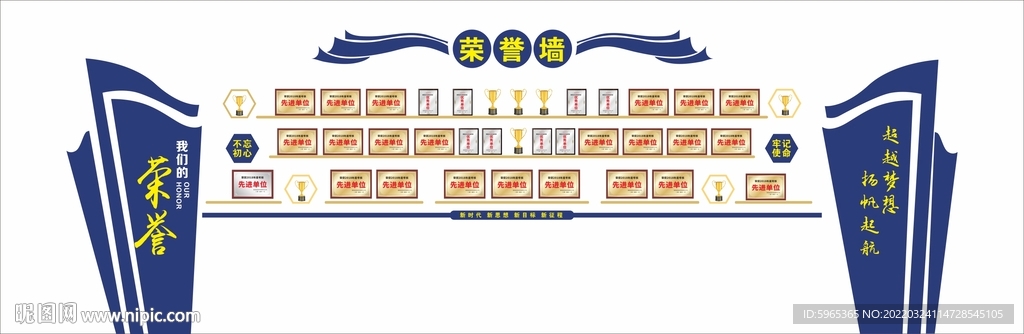 荣誉墙