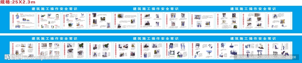 建筑施工操作安全