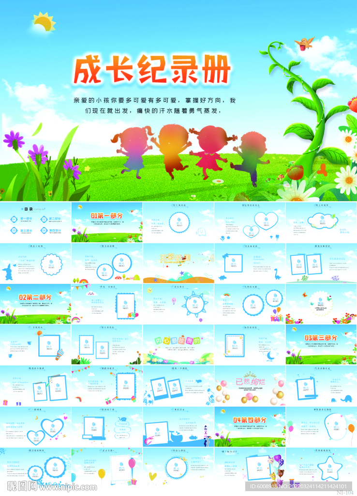 儿童成长档案纪念册相册PPT