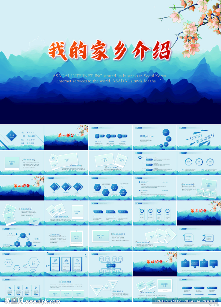 蓝色中国风我的家乡介绍PPT