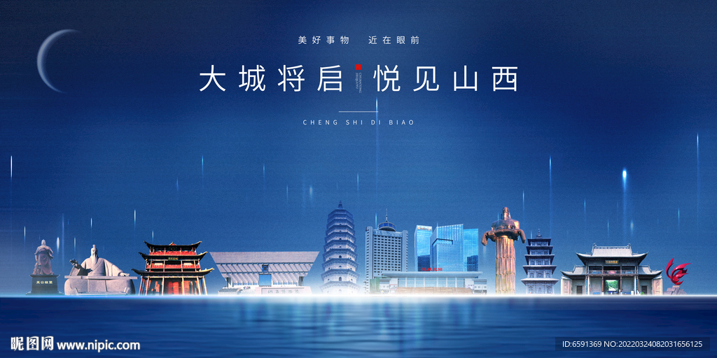 山西