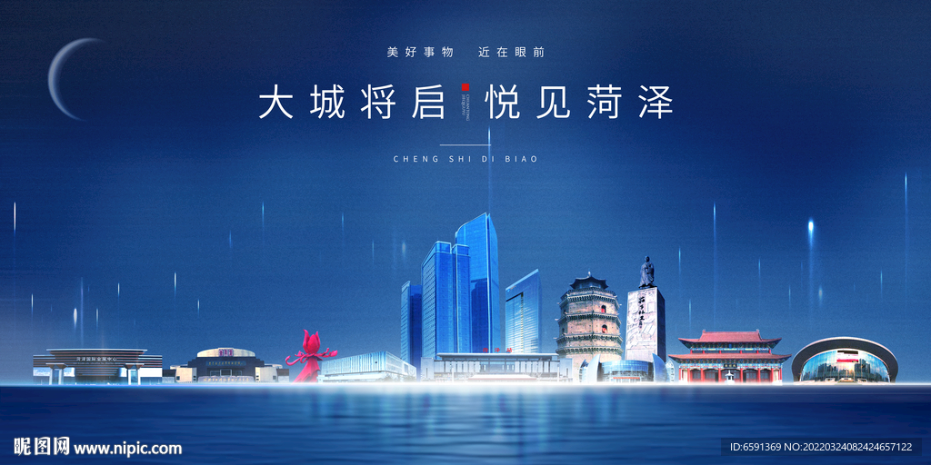 菏泽