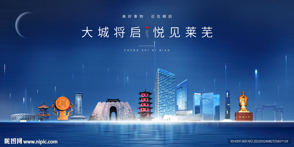 莱芜海报