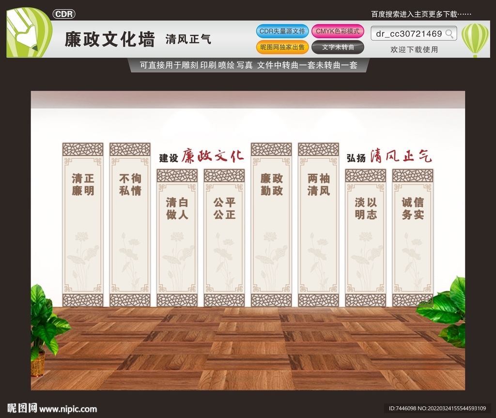 廉政文化清风正气
