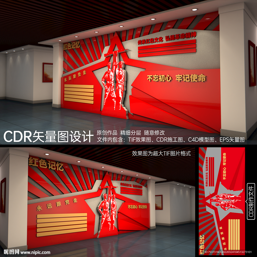 党建文化墙