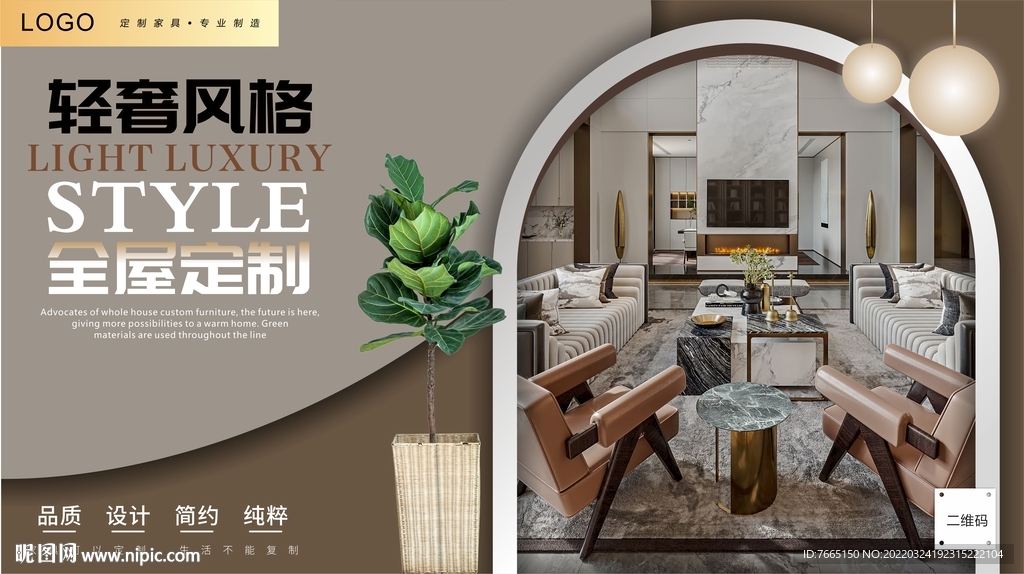 轻奢风格全屋定制家具灯箱海报