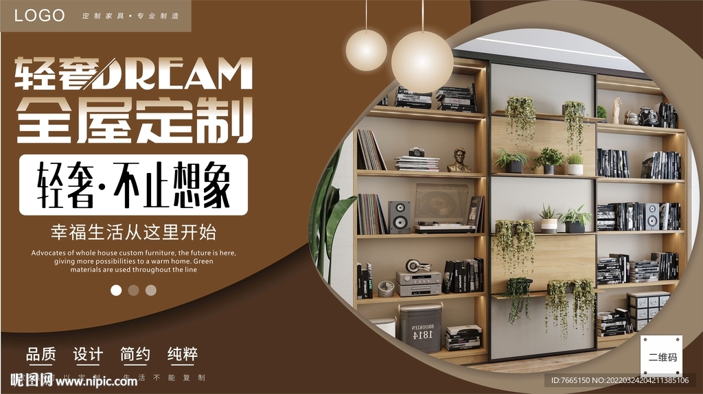 极简轻奢全屋定制家具灯箱广告