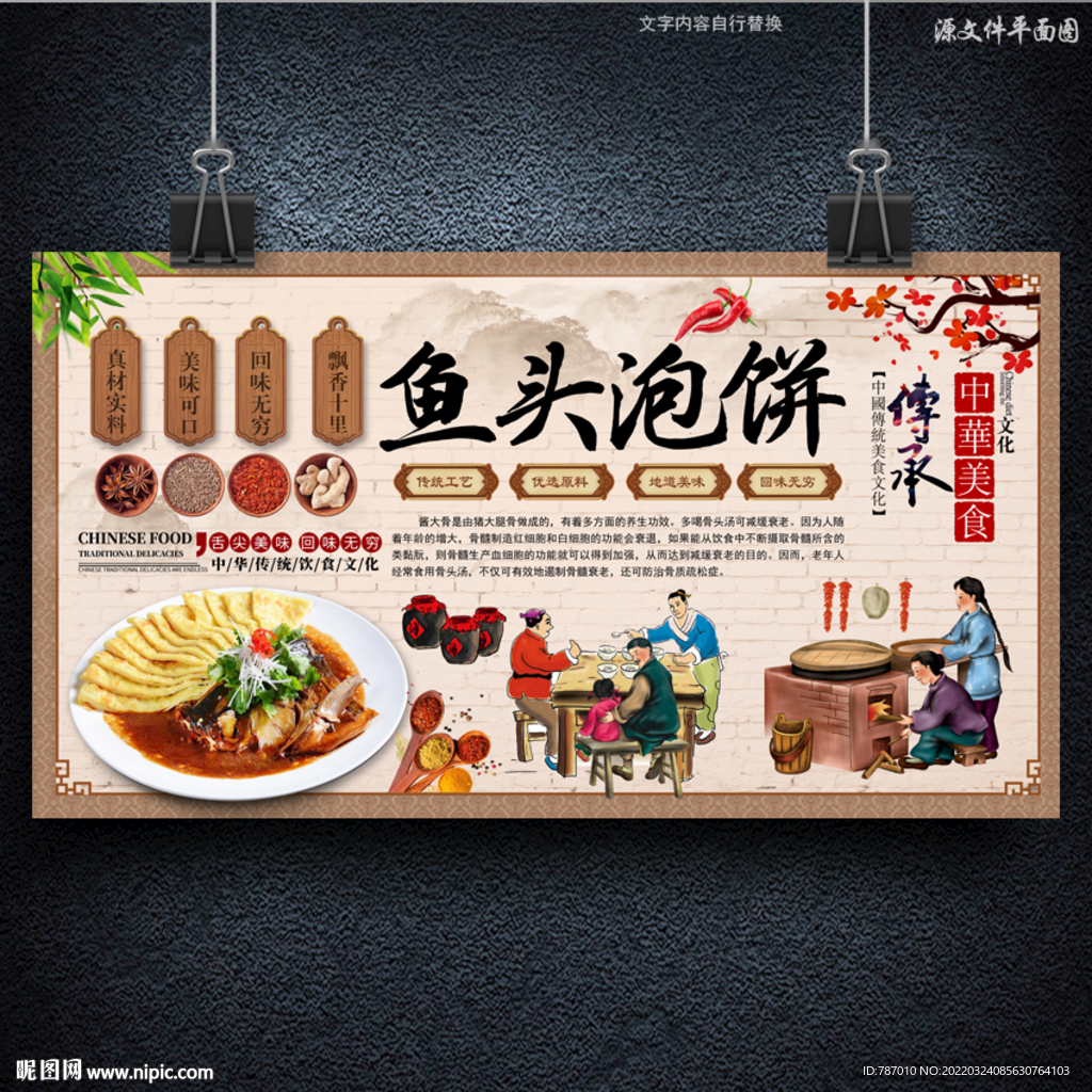 鱼头泡饼