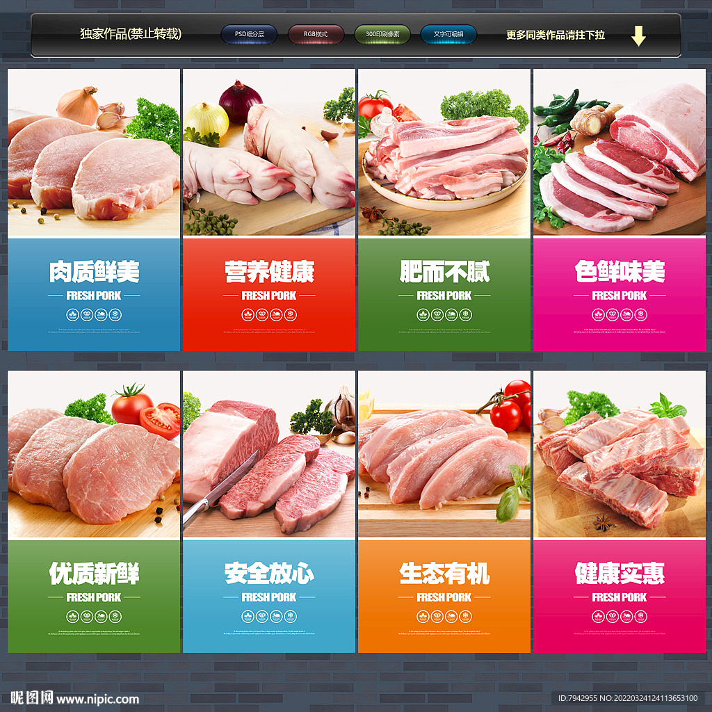 猪肉