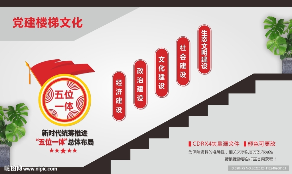 党建楼梯文化墙