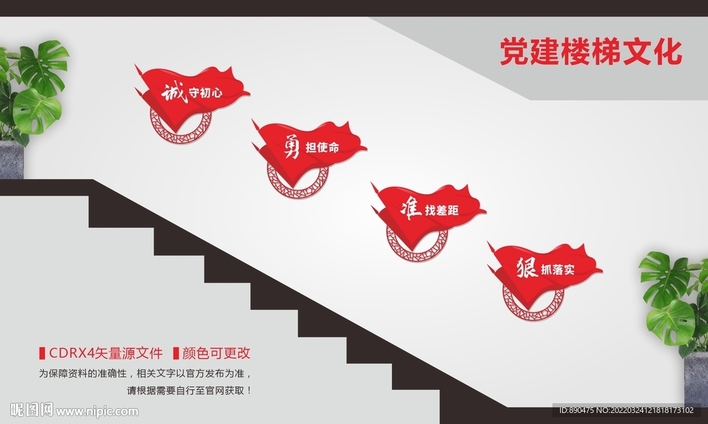 党建楼梯文化墙