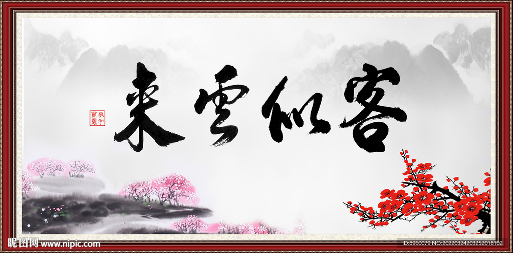 客似云来