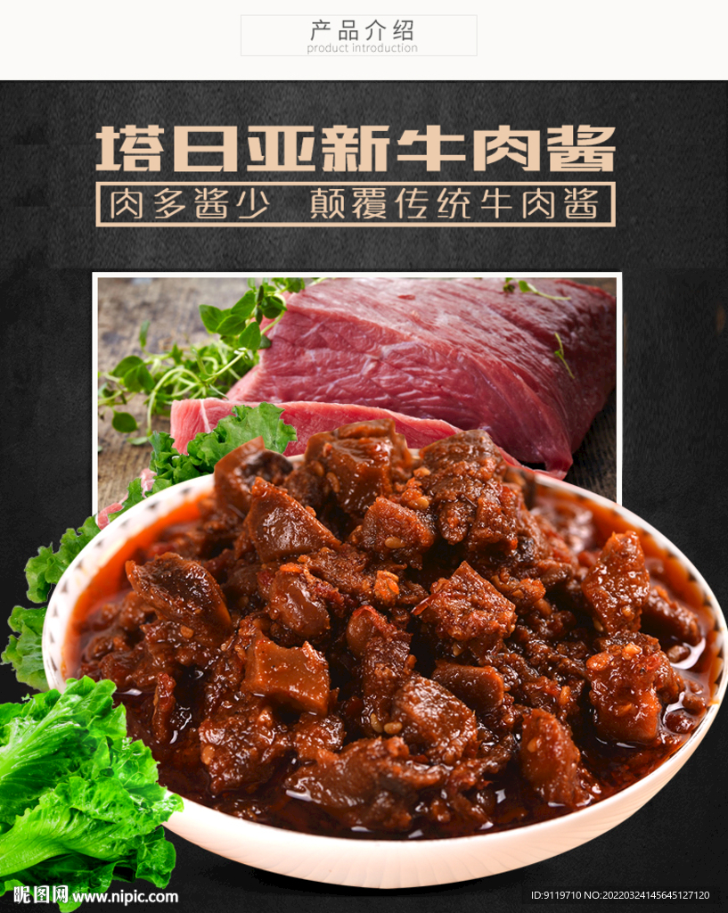 牛肉酱