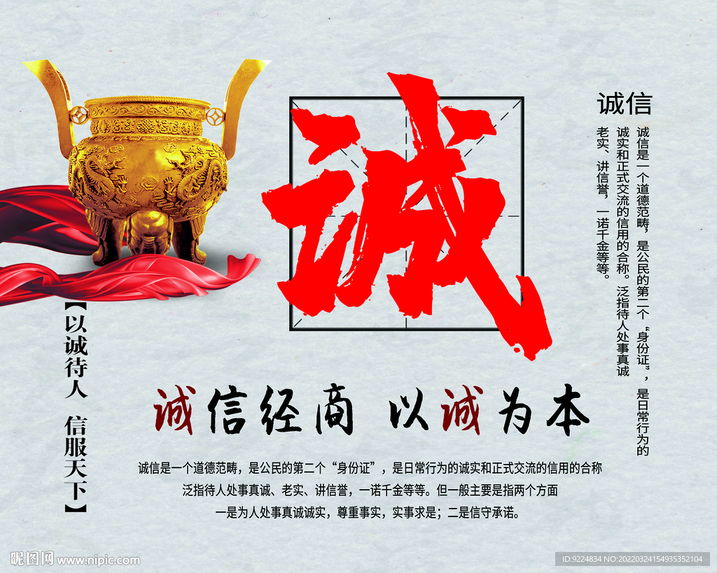 诚信