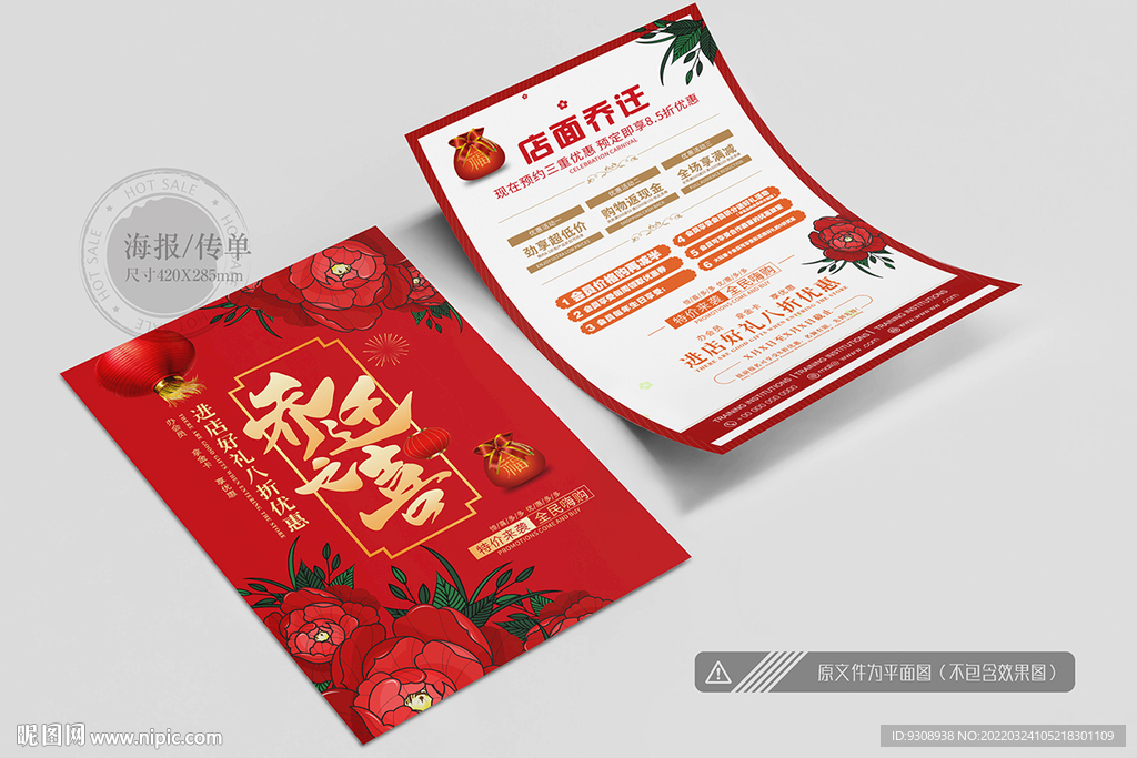 店面乔迁海报
