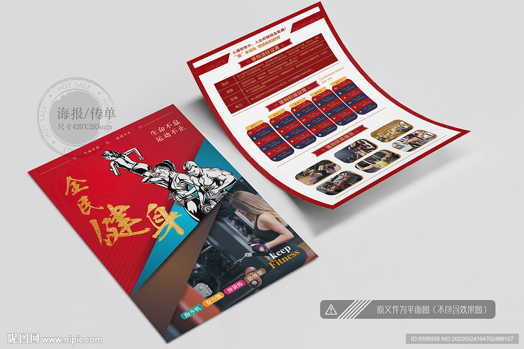 健身海报 平面图