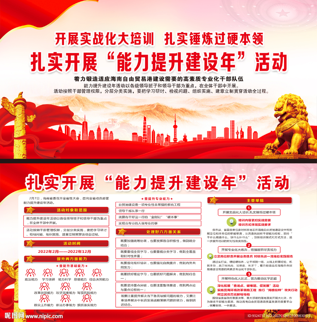 海南省扎实开展能力提升建设年