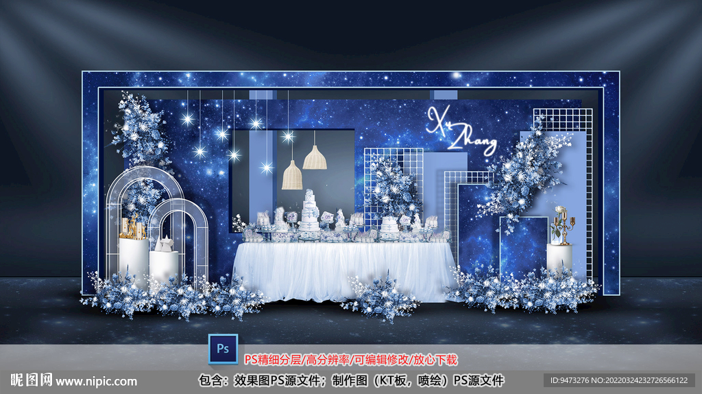 星空婚礼甜品区