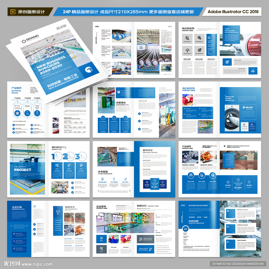 机械生产画册模板