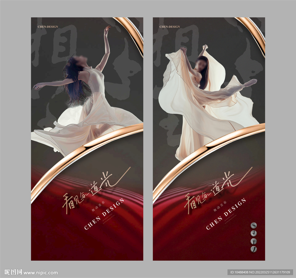 裙角飞扬微信海报地产