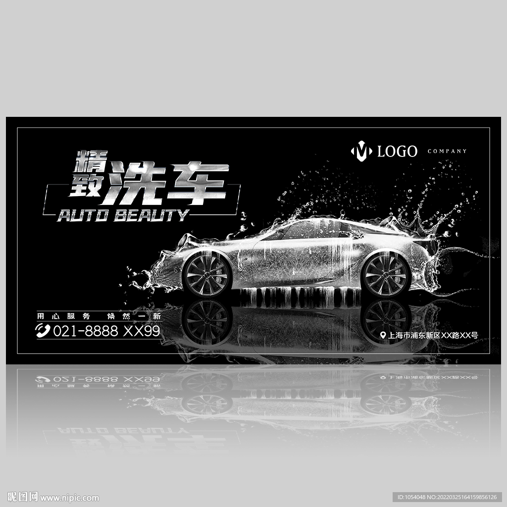 洗车
