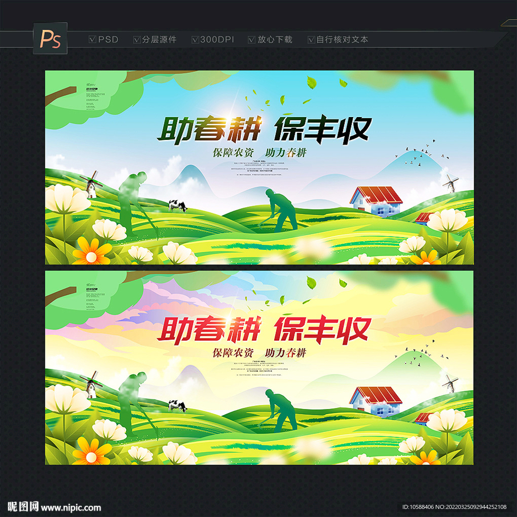 春耕宣传