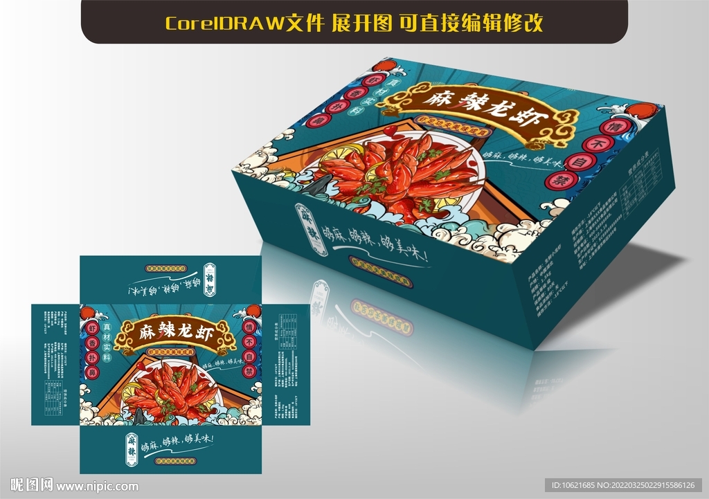 小龙虾包装 