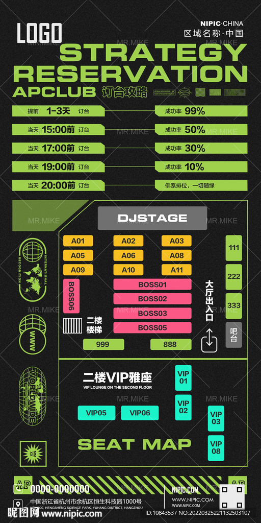 酒吧平面座位图海报
