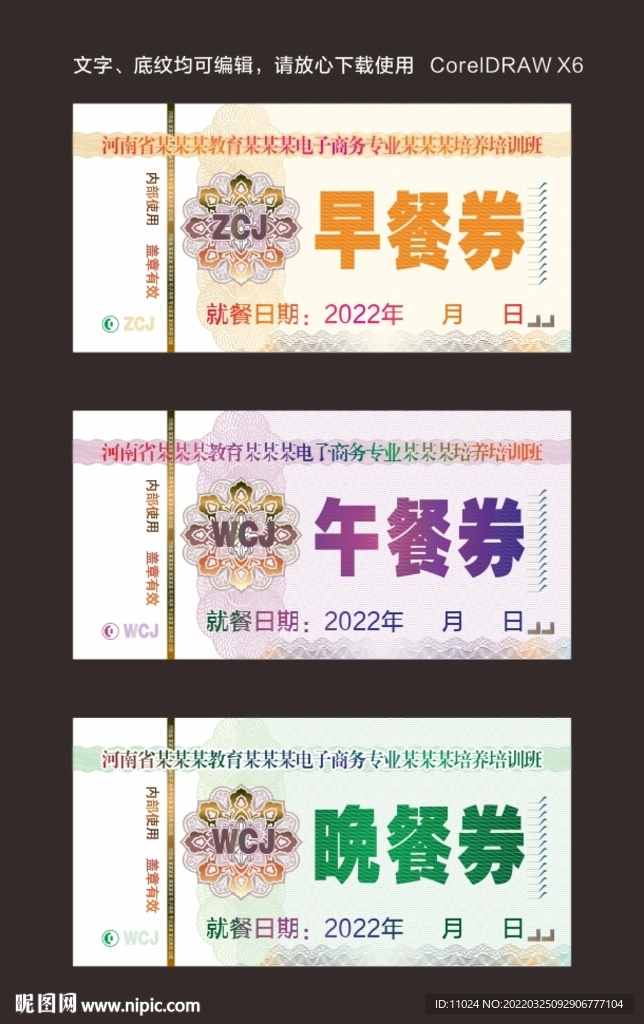 餐券
