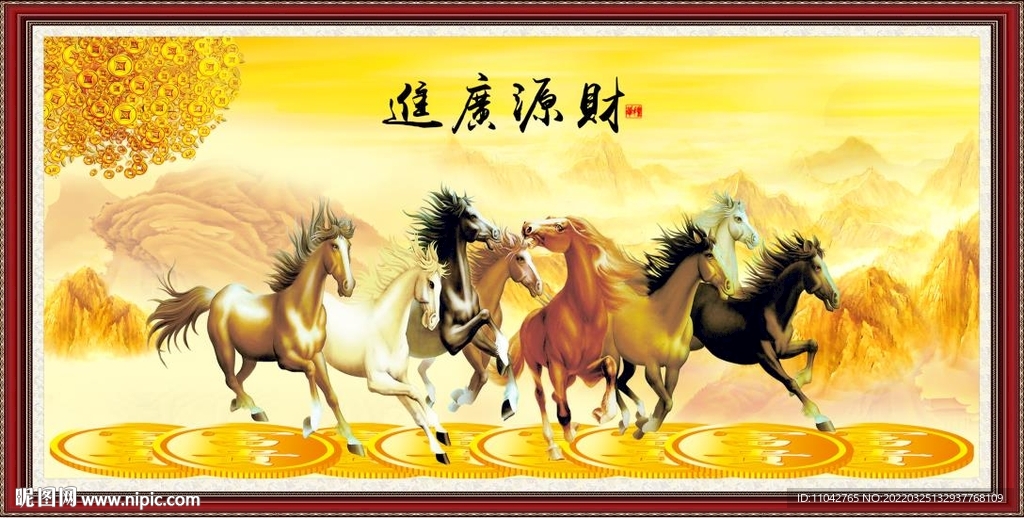 马到成功 财源广进