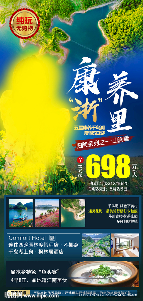 千岛湖