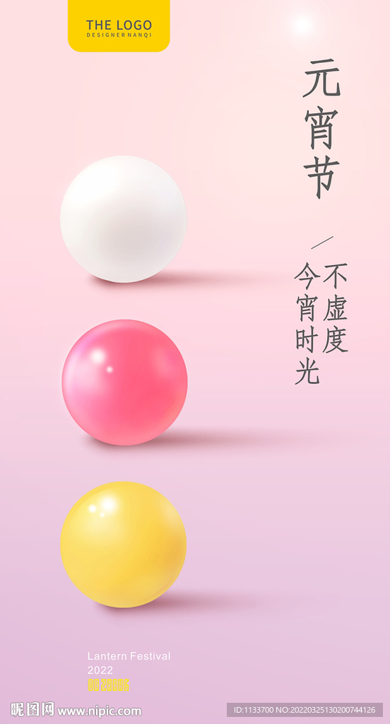 元宵节