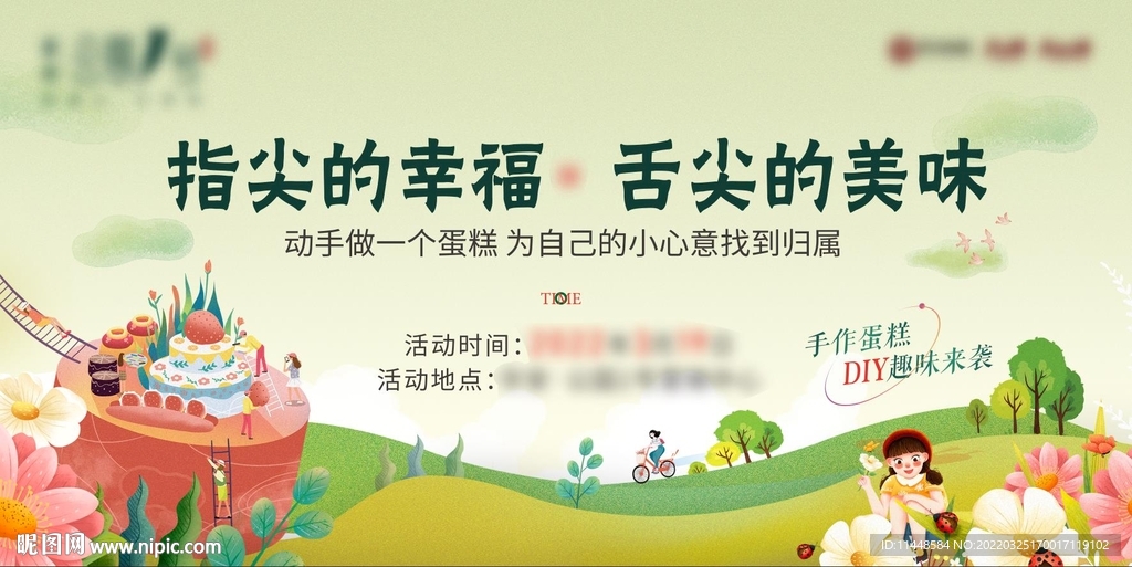 生日  业主  蛋糕DIY  