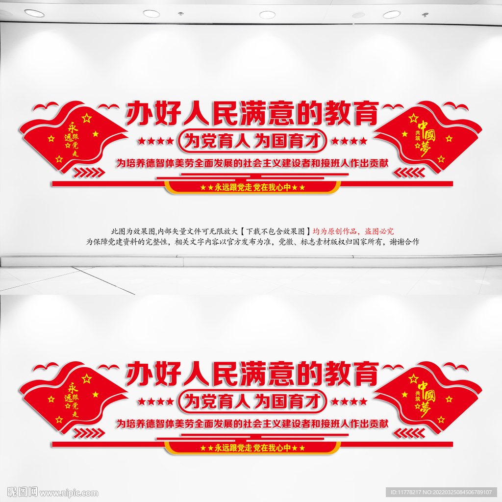 校长办公室文化墙