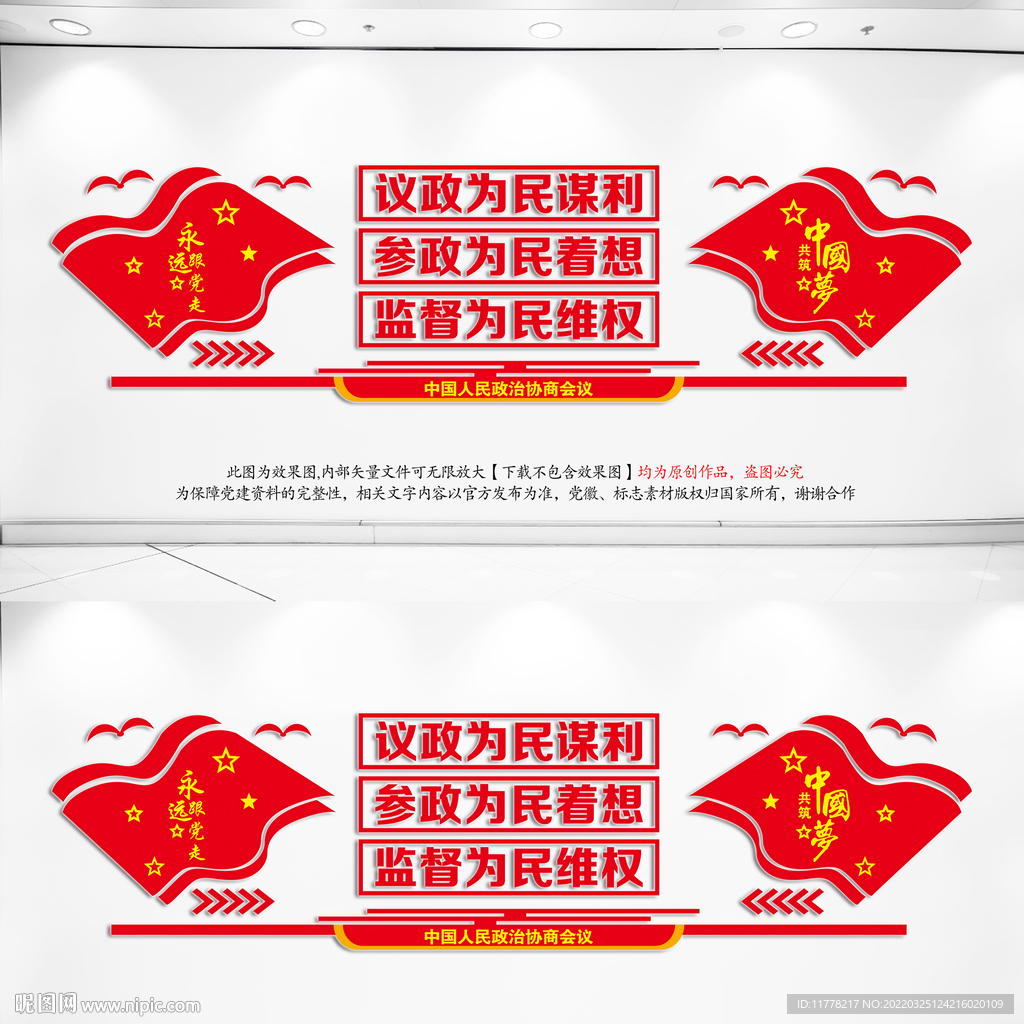 政协