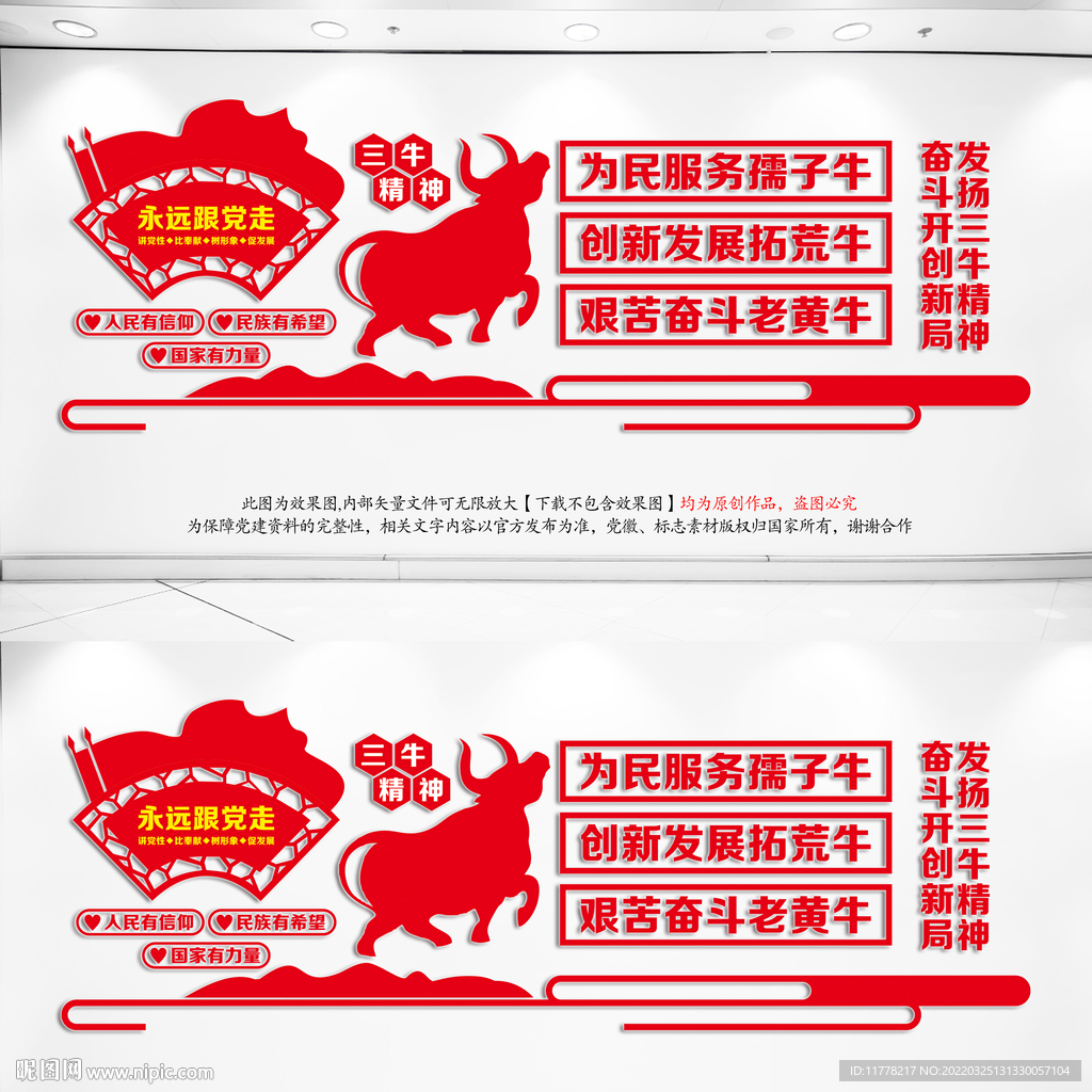 三牛精神