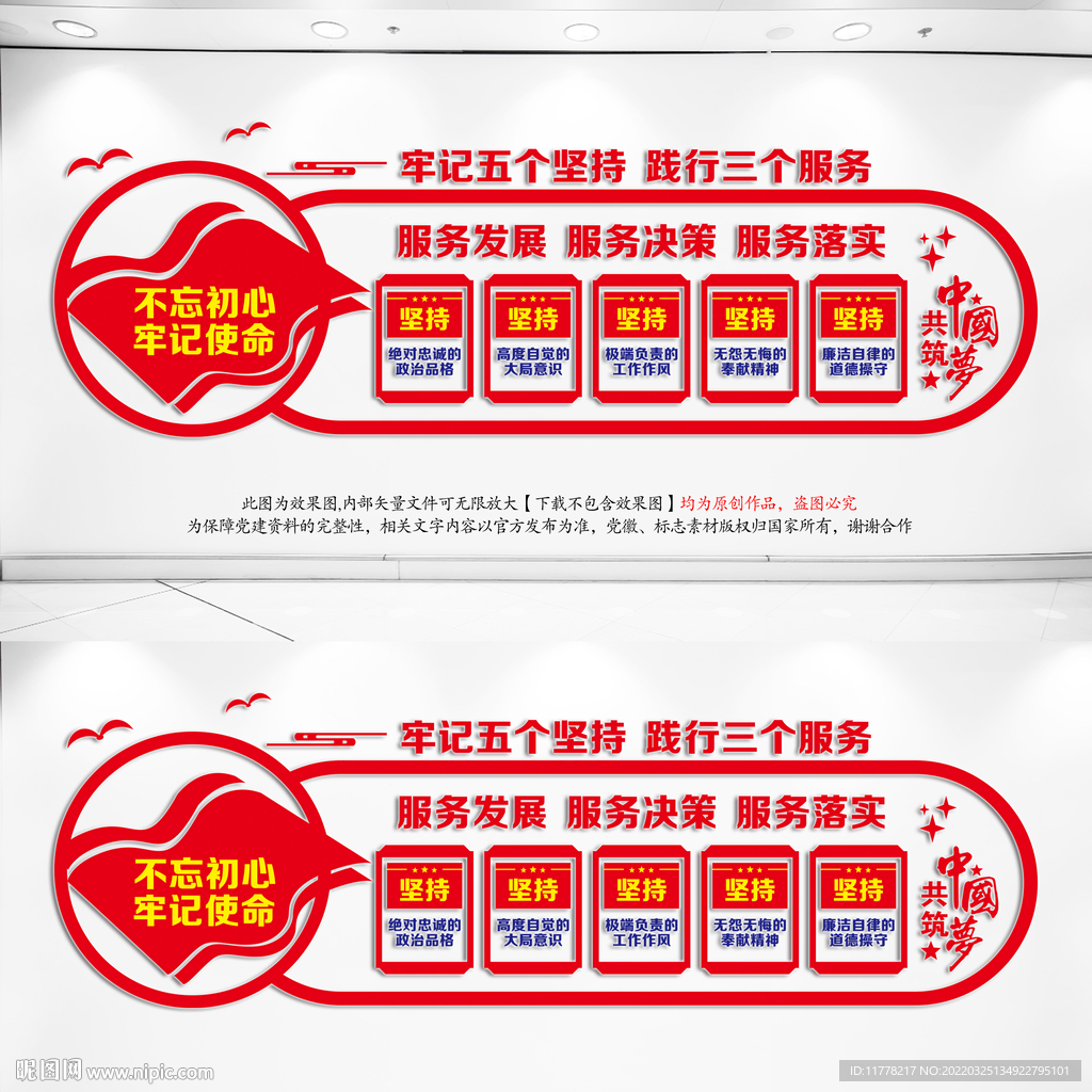 党办五个坚持文化墙