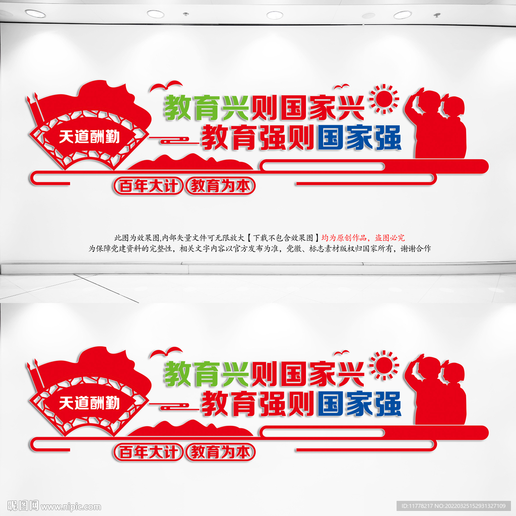  教育兴则国家兴