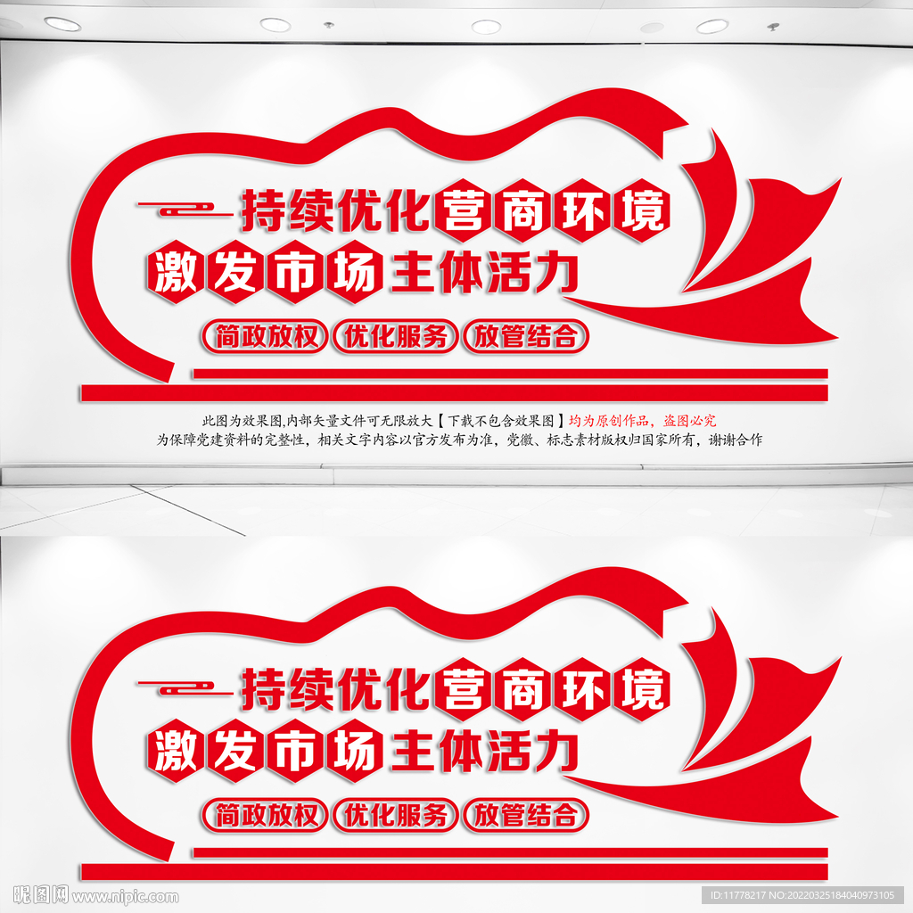 优化营商环境文化墙