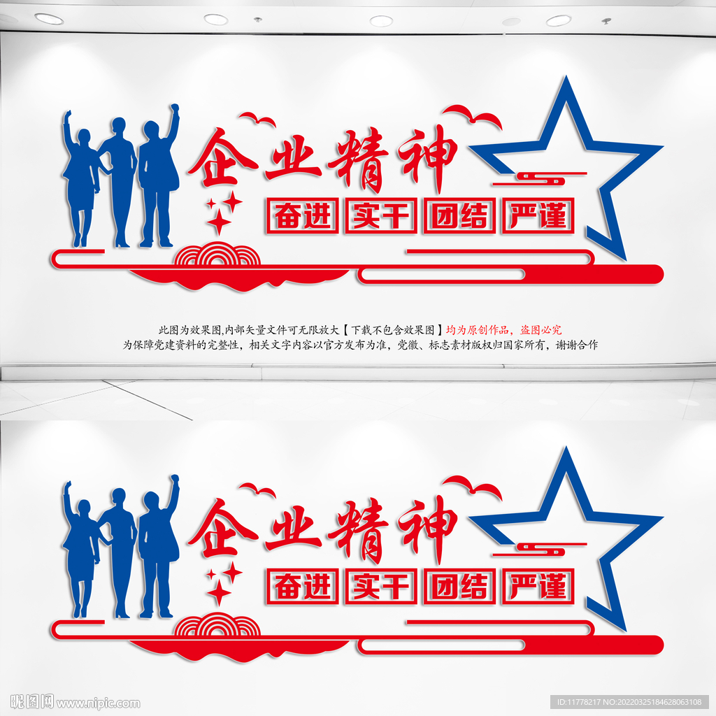 企业精神