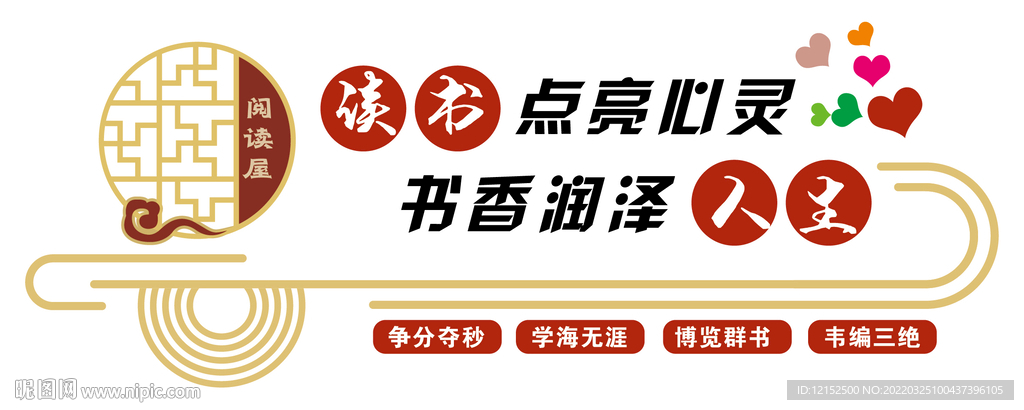 读书文化墙