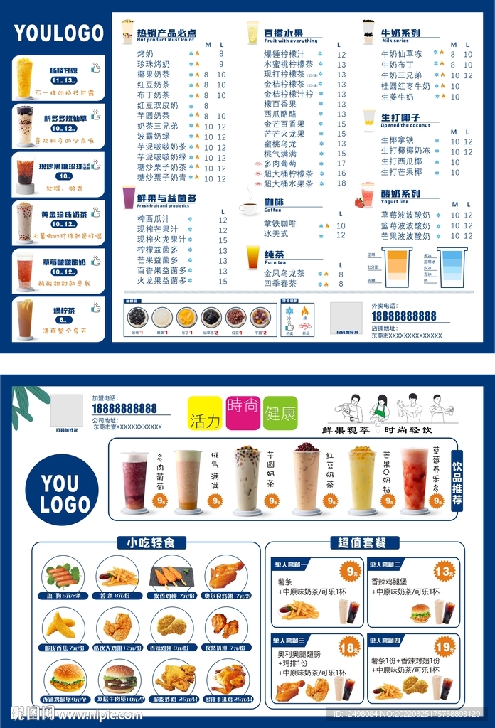 奶茶菜单