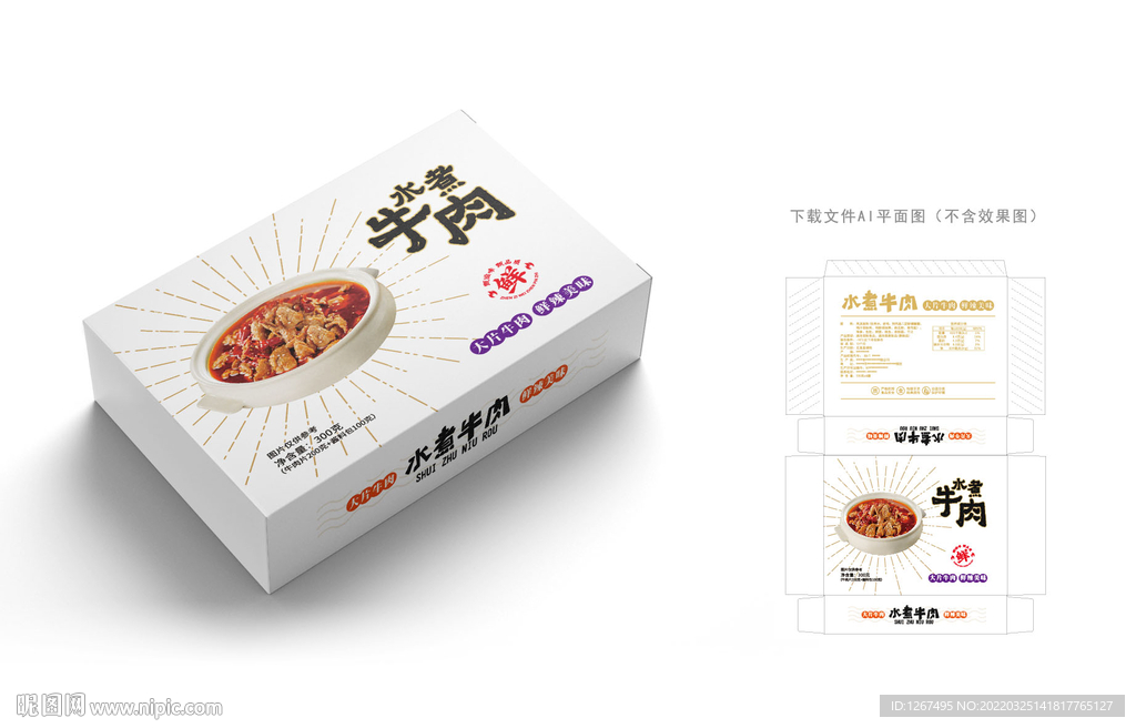 水煮牛肉包装