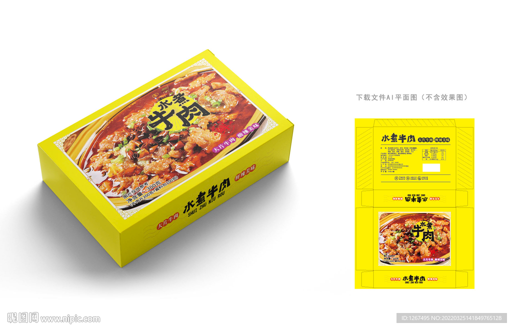 水煮牛肉包装 