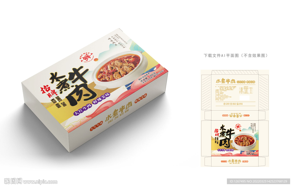 水煮牛肉包装 